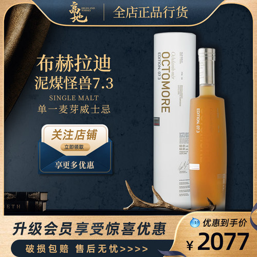 【高地】泥煤怪兽7.3布赫拉迪英国单一麦芽威士忌酒Bruichladdich - 封面