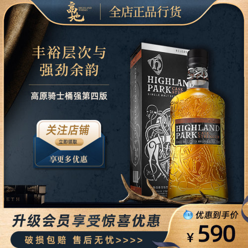 高原骑士700ml威士忌洋酒