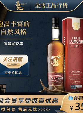 【高地】罗曼湖12年苏格兰单一麦芽威士忌酒正品行货LOCH LOMOND