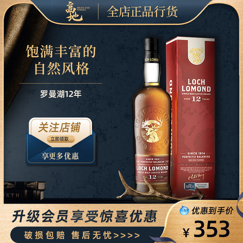 饱满丰富的风格12年威士忌