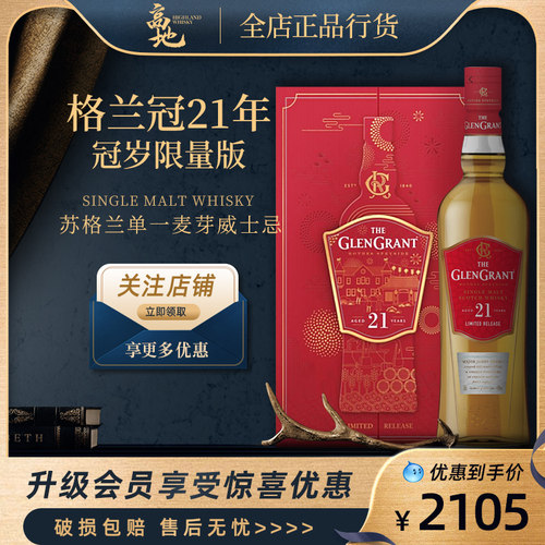 21年冠岁限量版威士忌单一麦芽