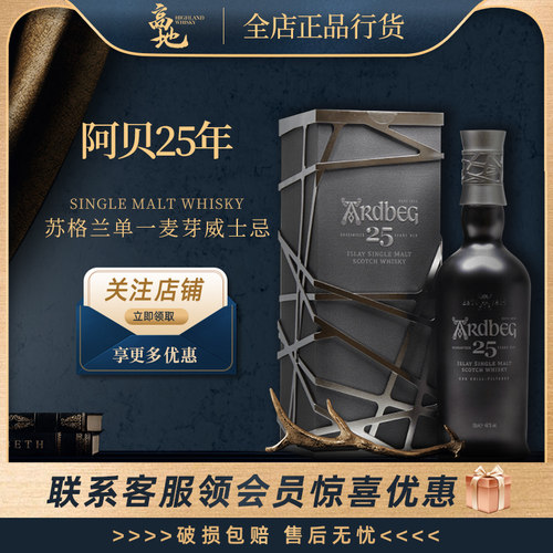 高地单一麦芽威士忌雅伯25