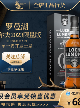 【高地】罗曼湖高尔夫2023限量版单一麦芽威士忌洋酒LOCH LOMOND