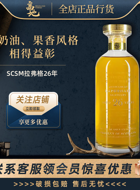 【高地】SCSM拉弗格26年IB苏格兰岛屿区单一麦芽威士忌洋酒礼盒装
