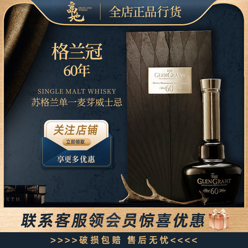 60年礼盒单一麦芽进口威士忌