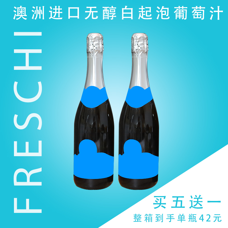 【买5瓶发6瓶】下单先选款无醇酒