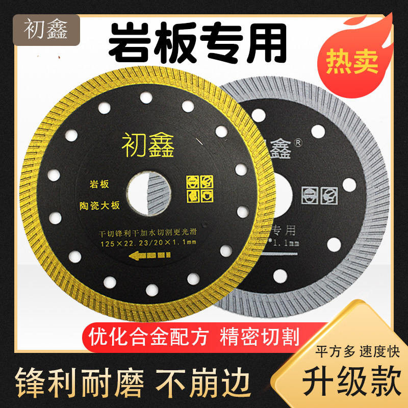 岩板切割片金刚石锯片石材陶瓷干切片全瓷倒角专用超薄瓷砖切割片