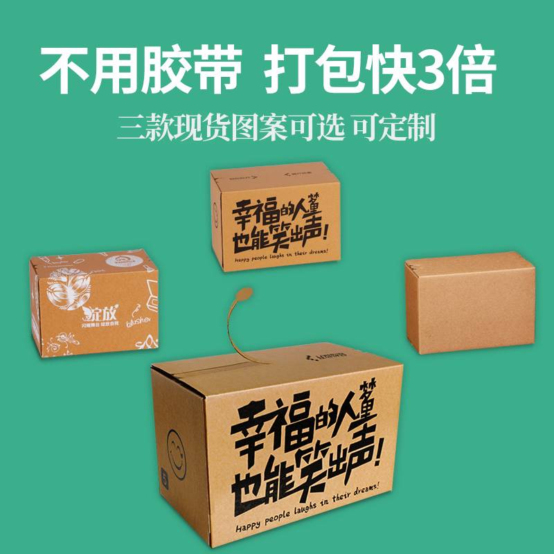 现货创意拉链式纸箱快递纸盒子淘宝打包发货免胶带包装盒定做定制