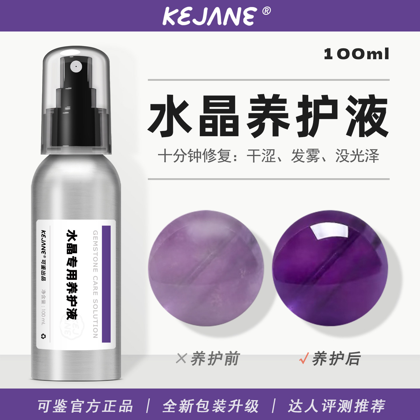 可鉴水晶养护液碧玺专用保养祖母绿幽灵发晶翡翠宝石玉器保养护液