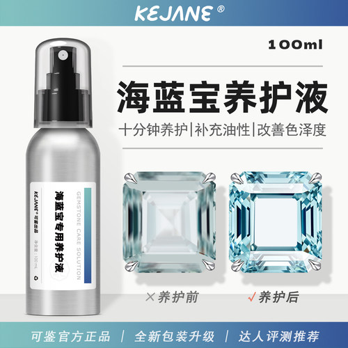 可鉴海蓝宝专用保养油无色无味红蓝宝石榴石托帕石橄榄石保养护液