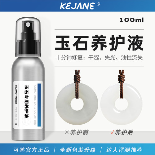 可鉴玉石保养油专用无色无味