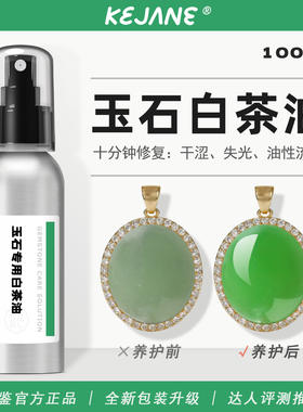 可鉴珠宝白茶油100％老树冷轧