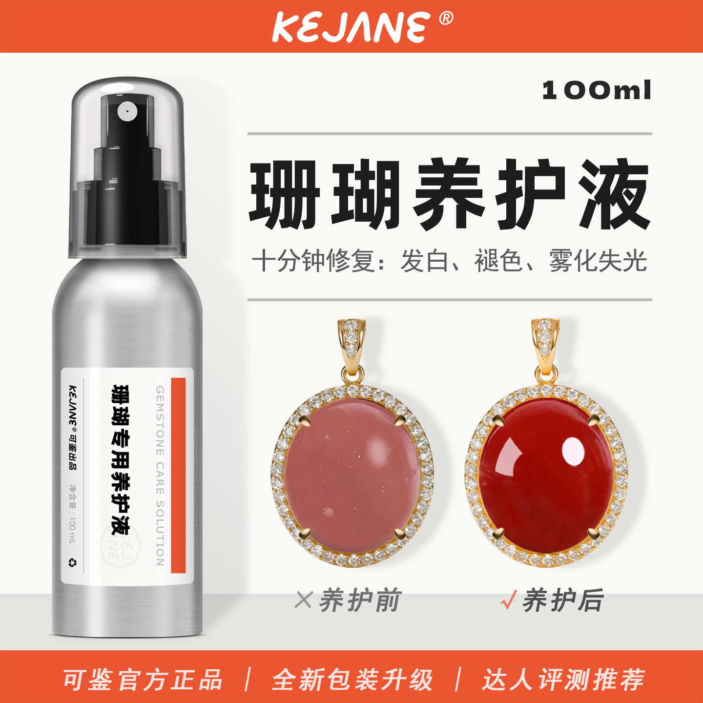 可鉴珊瑚保养油有机宝石专用养护油海柳红珊瑚玉石文玩保养护液油