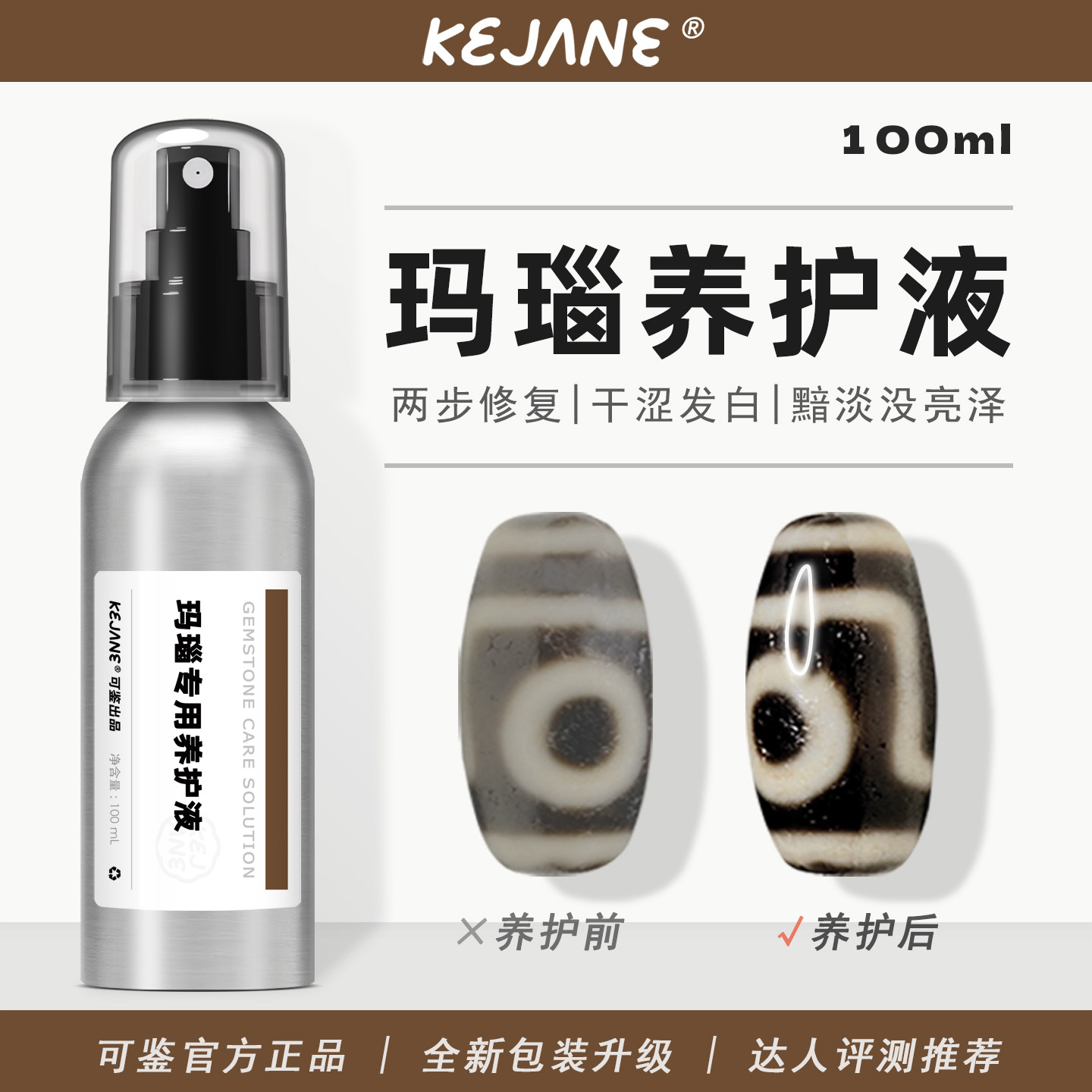 可鉴玛瑙保养油玛瑙专用翡翠天珠药师珠宝饰品文玩玉石保养护液油