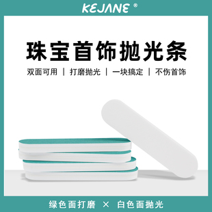 可鉴珠宝专用抛光条 双面首饰抛光专用工具手工打磨抛光板抛光棒