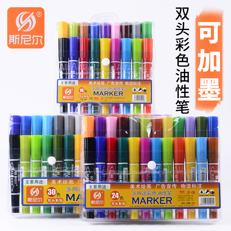 斯尼尔马克笔油性24色儿童