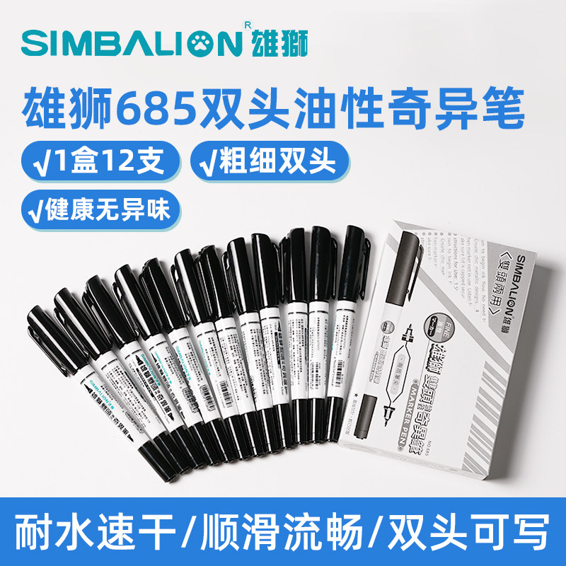 雄狮勾线笔685双头奇异笔红儿童幼儿园油性防水小学生黑色记号笔