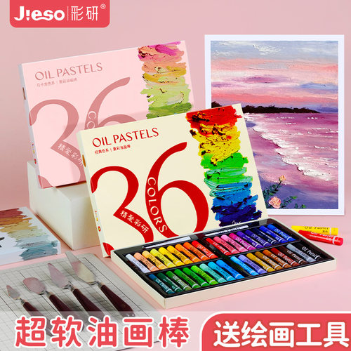 彩研经典马卡龙莫兰迪重彩油画棒
