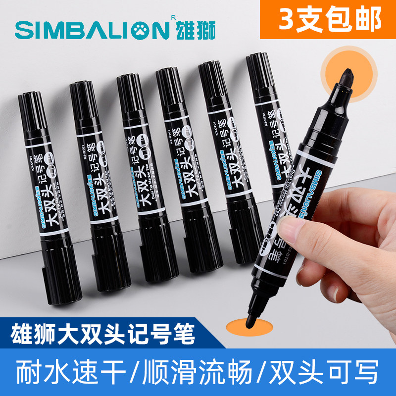 雄狮大双头油性记号笔黑色马克笔大头粗细两头防水勾线笔工地标记