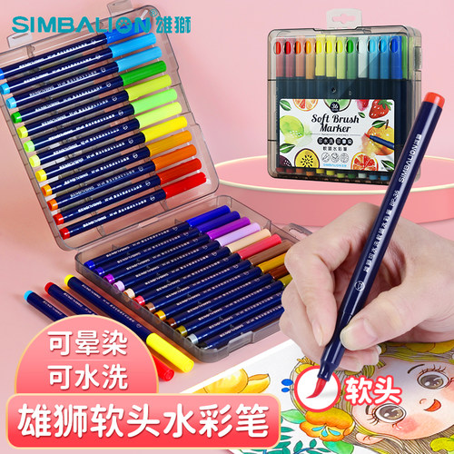 雄狮可水洗可晕染软头水彩笔