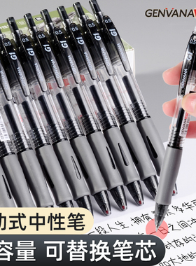 金万年按动式中性笔学生用0.5mm黑色顺滑好用的签字笔教师用商务