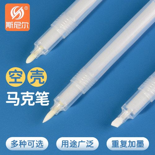 斯尼尔自灌墨可加墨水硬头记号笔
