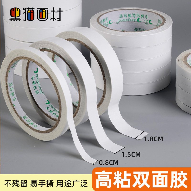 双面胶棉纸高粘度薄款手工胶带两面强力透明不留痕胶布固定墙面贴