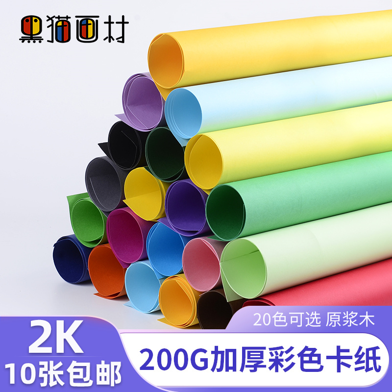 200g加厚手工硬卡彩色卡纸