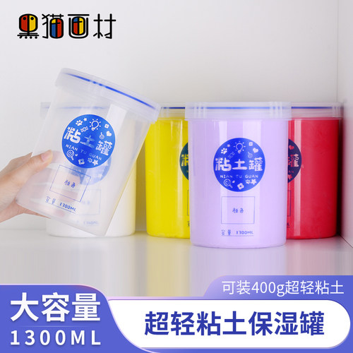 儿童超轻粘土收纳盒粘土罐粘土收纳罐大容量透明幼儿园彩泥收纳盒