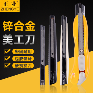 正业美工刀美工刀得小号刀片30度小刀壁纸刀裁纸刀架美术专用小刀