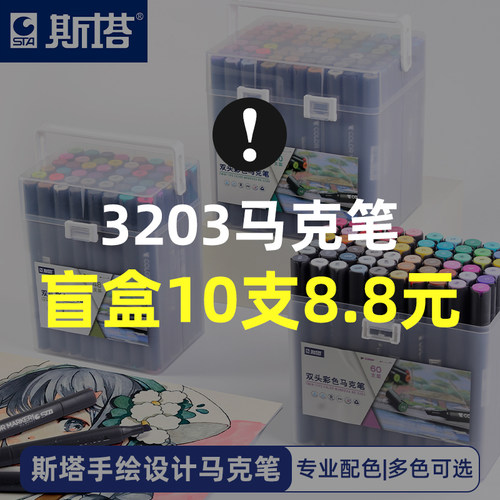 斯塔马克笔双头油性防水实干