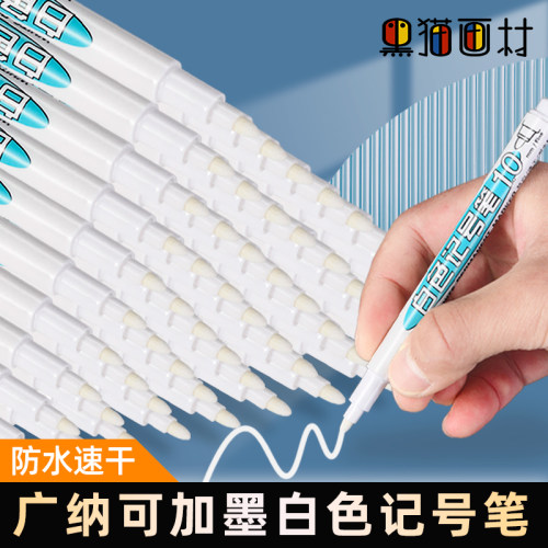 广纳防水速干油性墨水