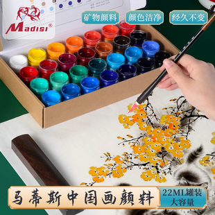 馬蒂斯中國畫顏料天然礦物質(zhì)藤黃專業(yè)初學者22ml冰心24色套裝 單瓶