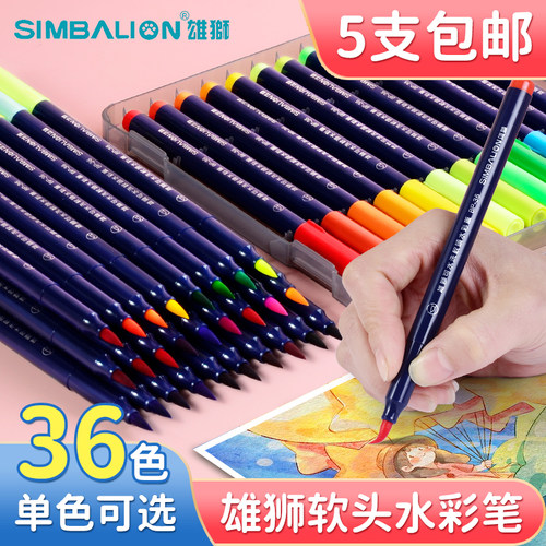 雄狮软头水彩笔水洗彩色笔