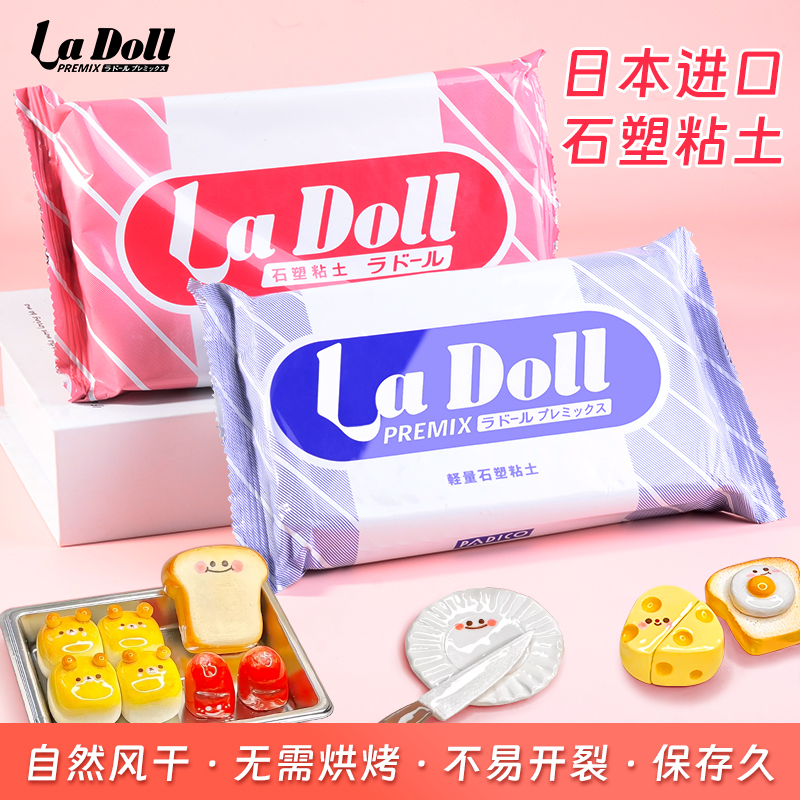 日本进口LaDoll石塑粘土DIY石粉粘土帕蒂格黏土手办粘土