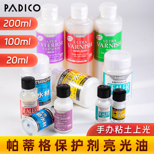 padico亮油帕蒂格石塑粘土上光油保护防水手办超轻黏土增亮哑光油