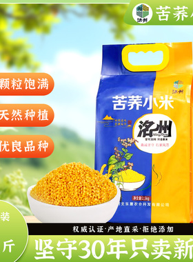 新米北山坡苦荞小米5斤黄金粥粘稠河北特产养胃黄小米送礼小米粥