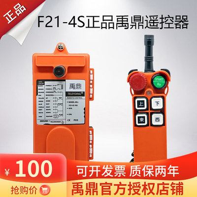 F21-4S遥控器无线工业天车起行车遥控器遥控器