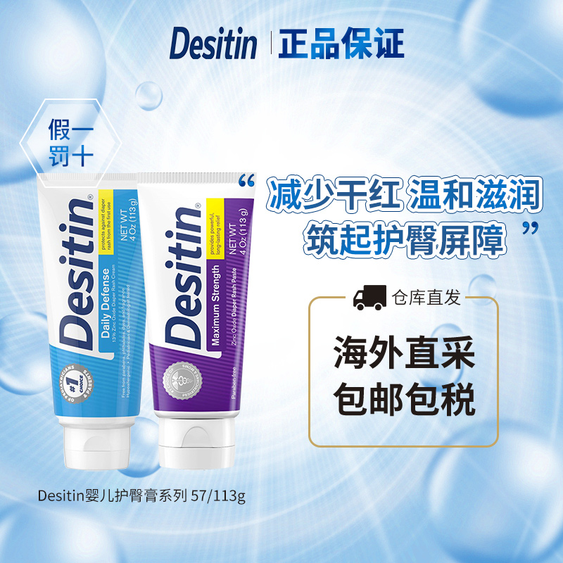 Desitin护臀膏113g防红屁屁保湿