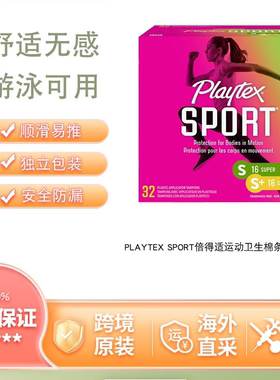 美国Playtex运动系列卫生棉条 多规格装