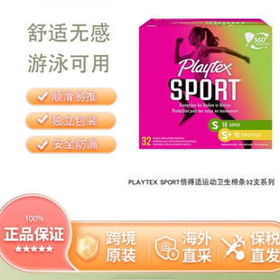 美国Playtex运动系列卫生棉条 多规格装