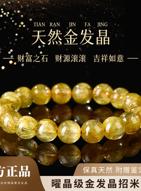 天然巴西金发晶手串收藏级招财旺财高品质维纳斯钛晶手链情侣同款