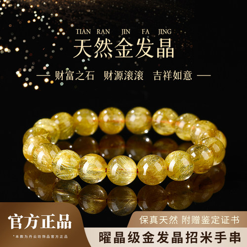 天然巴西金发晶手串收藏级