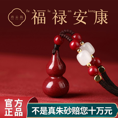 丹云坊男女朱砂天然原矿葫芦吊坠