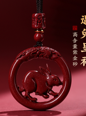 天然朱砂生肖吊坠护身符礼物