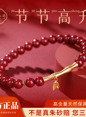 【假一赔十】朱砂上岸竹节手链