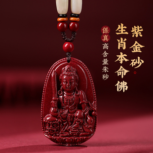 2026马年本命年天然原矿朱砂本命佛吊坠女款大势至菩萨生肖项链男