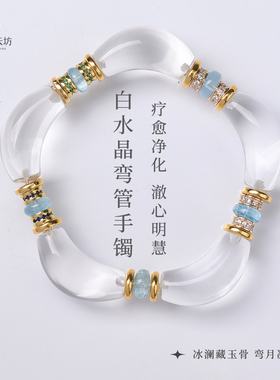 7A级天然白水晶弯管花瓣手镯