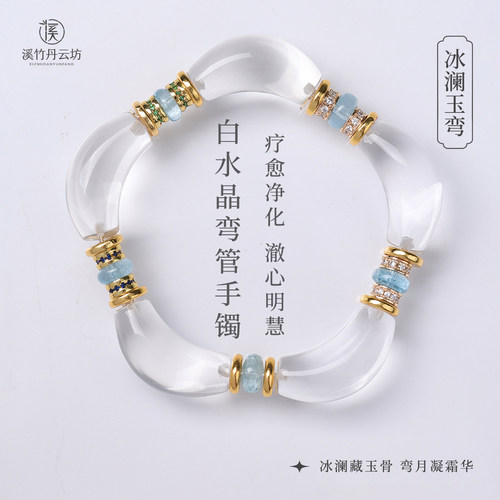 7A级天然白水晶弯管花瓣手镯
