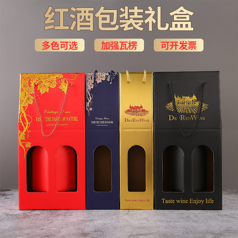 红酒包装礼盒子包装盒高档礼品盒定制手提袋子单双支葡萄酒盒纸盒